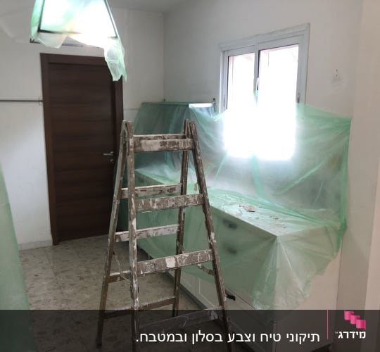 סולם עץ ויריעות פלסטיק לכיסוי רהיטים לצביעת חדר